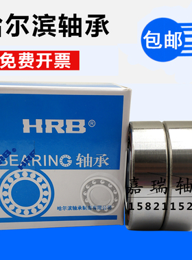 HRB雕刻机轴承7000 7001 7002 7003 7004 7005  C P4高精度