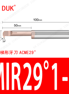 小孔梯形螺纹车牙刀钨钢小径内孔29ACME TR30T型合金牙刀