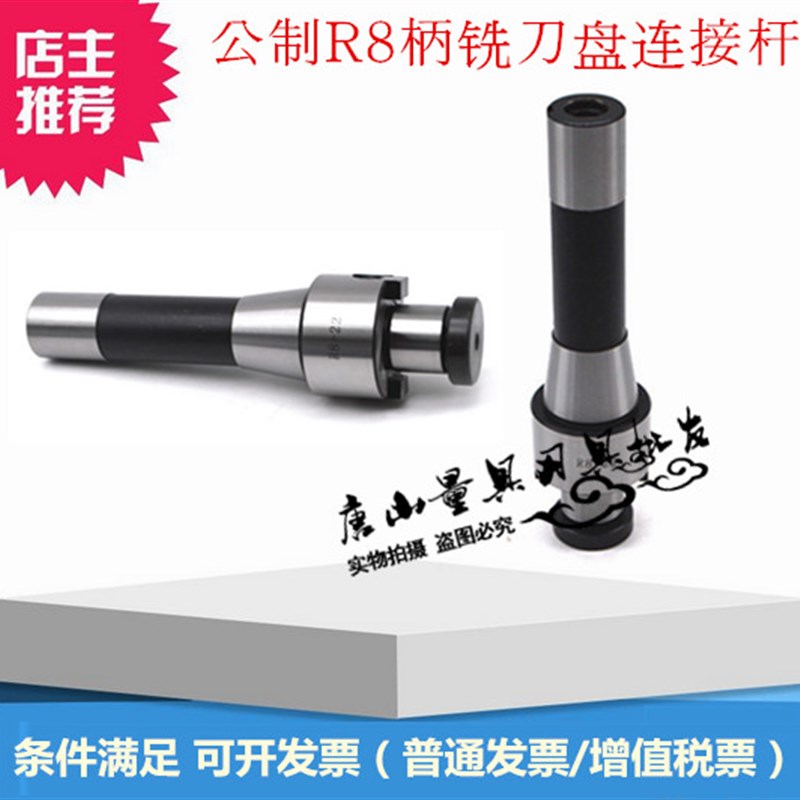 铣床刀盘吊杆 公制R8连接吊杆 R8刀盘铣刀柄R8-22/27/32/40