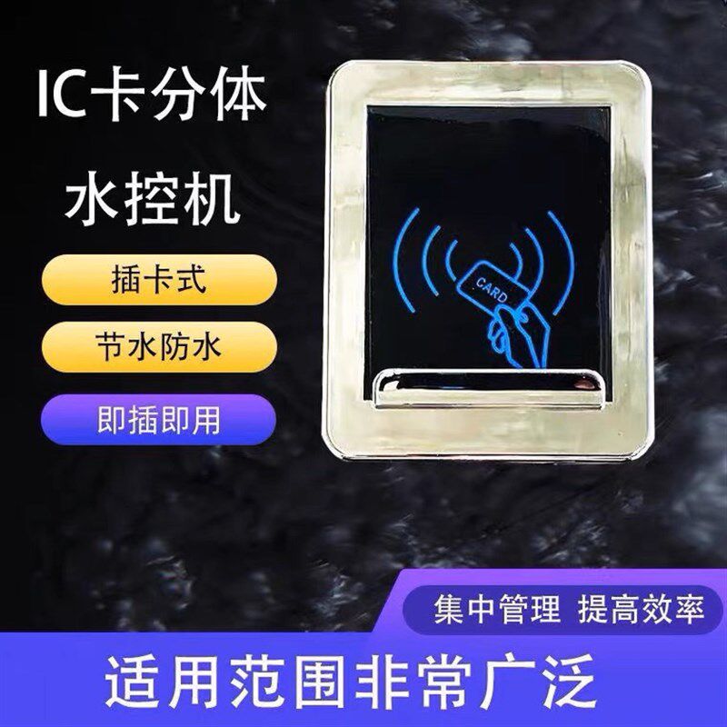 IC卡水控机 学校公寓用水控制器一表多卡计时计量