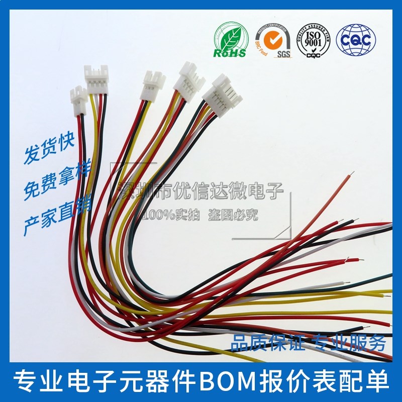 空中对接连接线 PH2.0mm间距端子线2P3P4P5P6P 公母对插线母头针