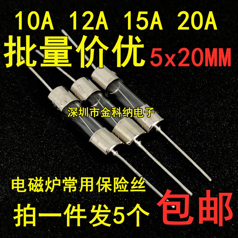 电磁炉玻璃保险管丝 5*20MM 10A 15A 12A 12.5A 250V 6*30 带引脚