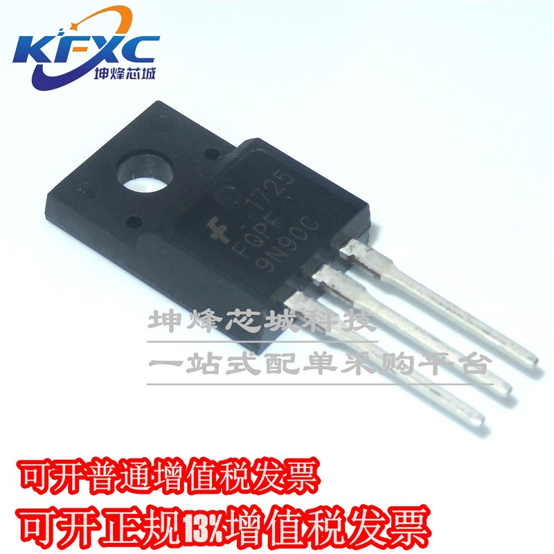 (5只)MOS场效应管 FQPF4N90C FQPF6N90C FQP9N90C TO220F N沟道