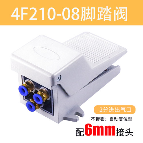 4F210-08气动脚踏阀气缸开关FV320机械阀脚踩换向控制阀 二位五通
