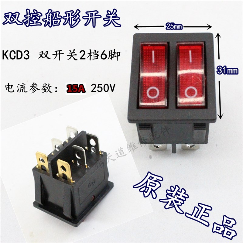 KCD3船型开关KCD04 15/16A 31x25mm红色带灯电源开关翘板按钮启动