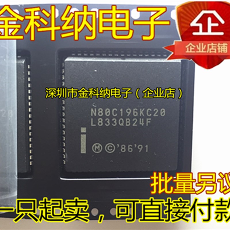 金科纳 N80C196KC20 微控制器 PLCC68 核心处理器MCS 96 16K芯片