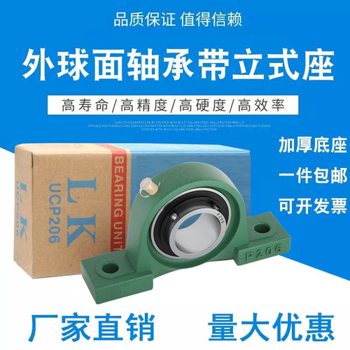 LK带座外球面轴承UCP204 UCP205 UCP206 UCP207 UCP208 P209 P210