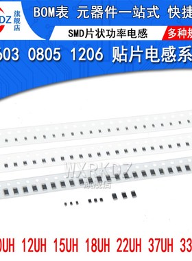 0603 0805 1206贴片电感10% 10UH 12UH 15uh 18UH 22UH 37UH 33UH