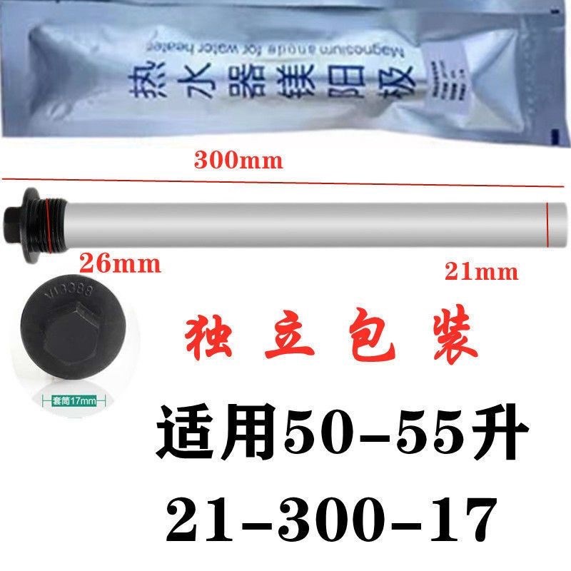 适应HE尔电热水器镁棒热水器排污口通用镁棒40/50/60/80升排污棒