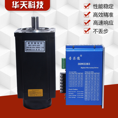 110三相步进电机套装220V 110BYG350B 扭矩12N M +驱动器3DM2283