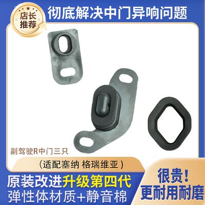 赛那SIENNA格瑞维亚中门防异响导向块电动车门去消除降噪音限位器