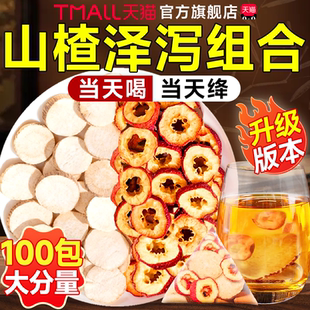 山楂泽泻正品官方旗舰店泡水喝中药材功效养生茶男女软脂茶包降血