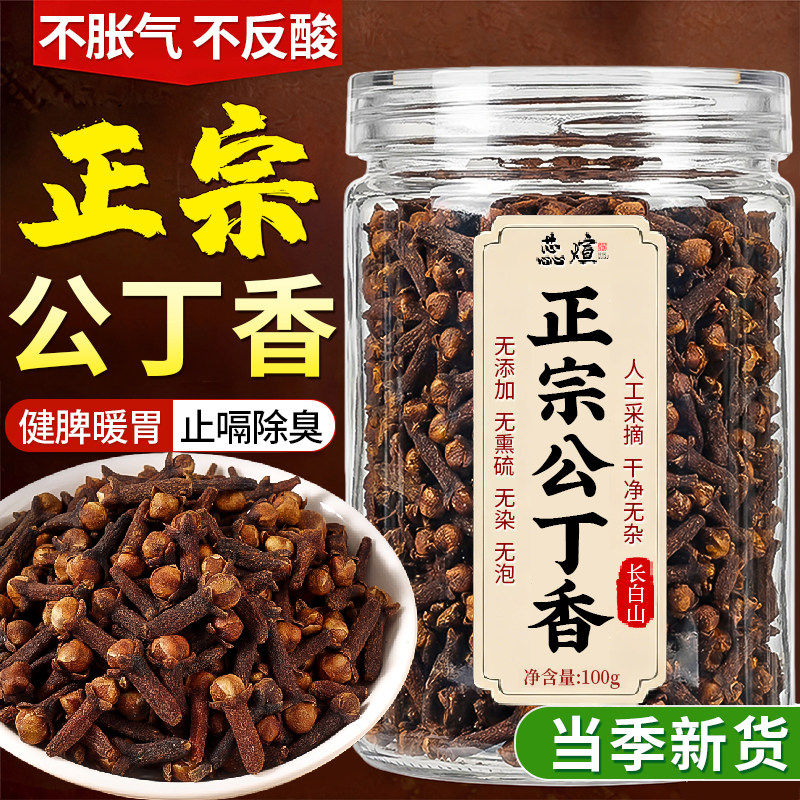 公丁香长白山野生中草药材调理肠胃去除口肝火臭官方旗舰店养胃茶