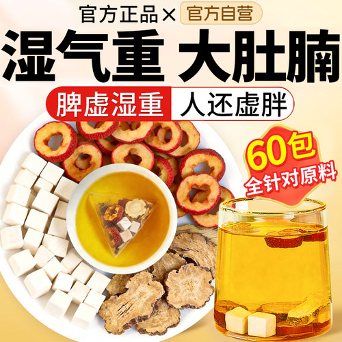 【中医配比】茯苓山楂白术茶包