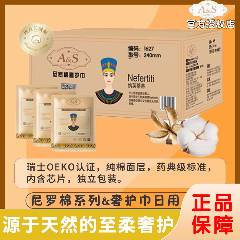 尼罗棉日用240mm姨妈巾独立包装