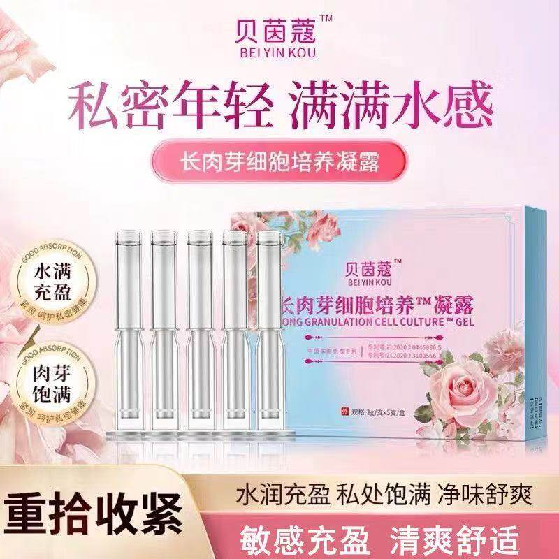 私密长肉芽凝胶产后修复干涩