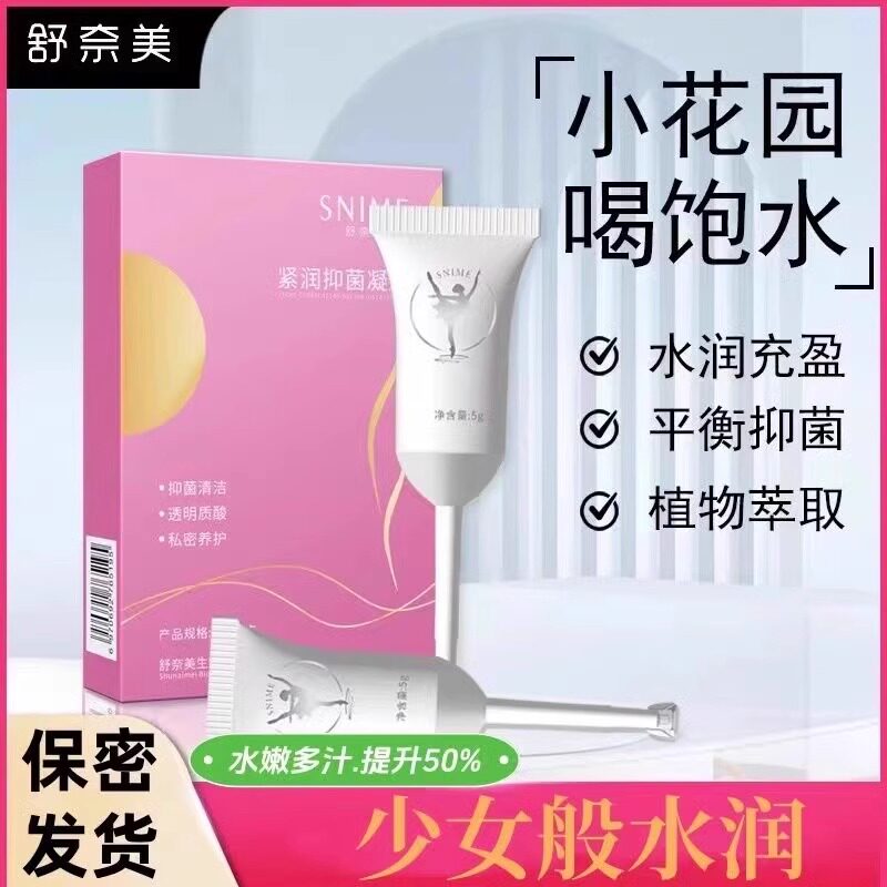 私密护理凝胶涩保养玻尿酸