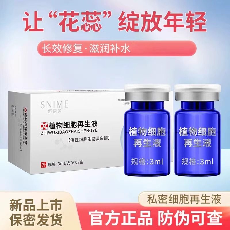 女性私处保养菌液长肉芽凝胶