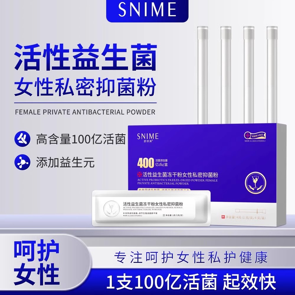 舒奈美阴道乳酸杆菌片私处栓剂