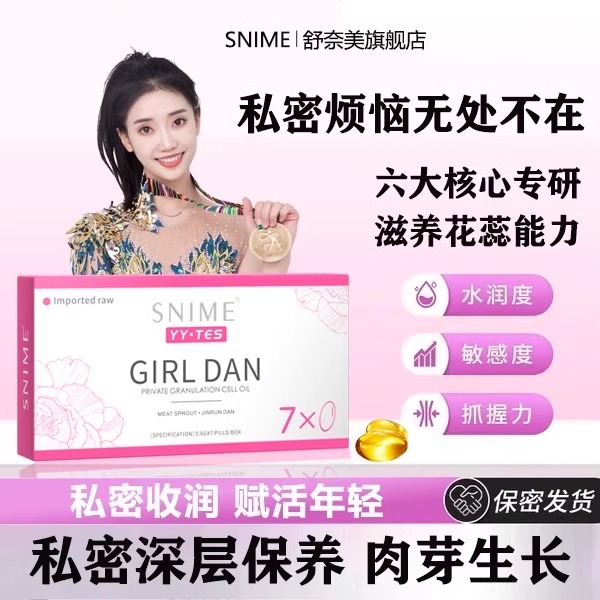 舒奈美水润凝胶修护少女丹