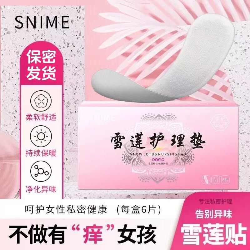 舒奈美雪莲贴女士专用护垫官方旗舰店女性护理垫私处密草本保养,洗护清洁剂/卫生巾/纸/香薰,卫生巾,淘宝优惠券,粉丝福利购,淘宝优惠卷