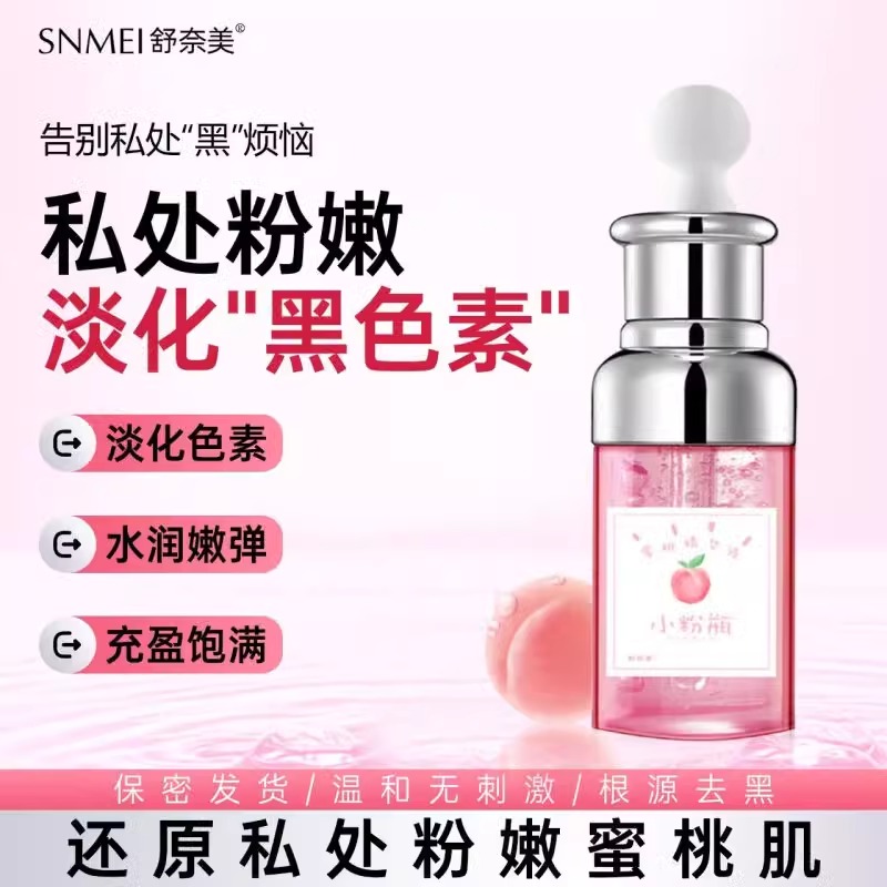舒奈美私密小粉瓶精华液