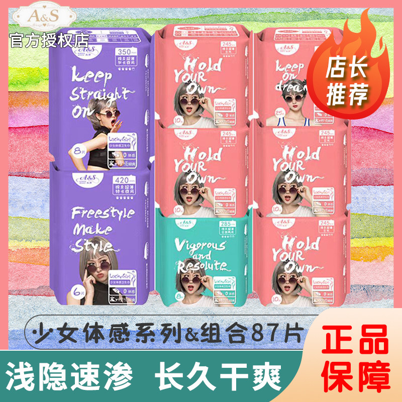 少女体感卫生巾组合学生组合装