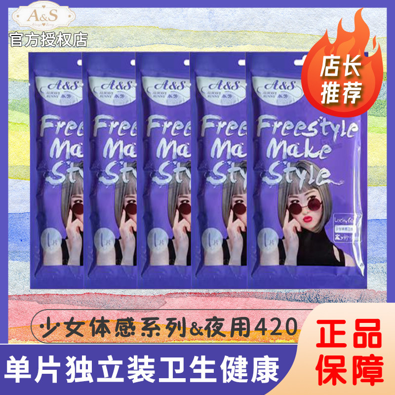 AS卫生巾超薄夜用绵柔透气加长羽感420mm量多姨妈巾单片独立装