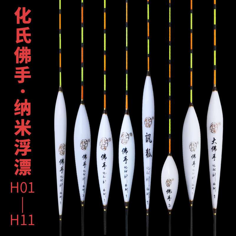 化氏佛手纳米浮漂 H01 H02 H03 H05 H06 讯狐H07 H08 H09 H10 H11图片