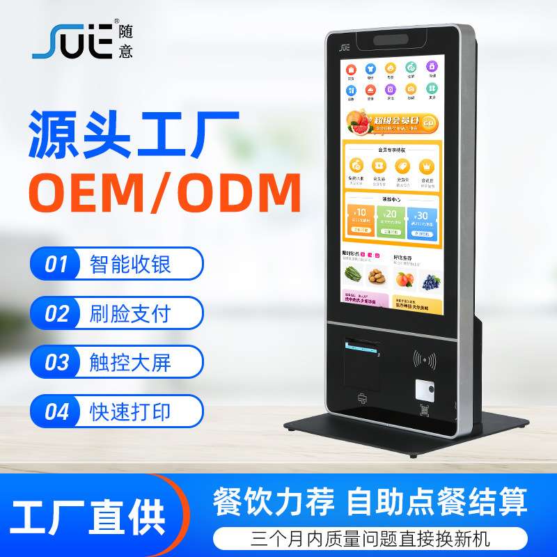 自助收银21.5寸32寸Kiosk触摸点单机超市便利店餐厅自助点餐机