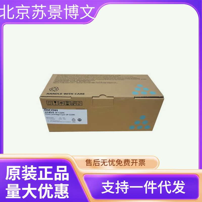 理光 SPC220C型墨粉(406207/406208/406209/406210)黑青红黄色