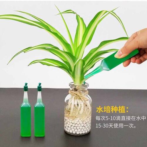 植物营养液通用型花草盆栽水培绿萝多肉发财树富贵竹专用花卉肥料