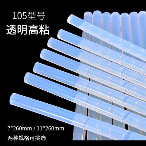 超高粘透明环保热熔胶棒//手工家用胶条胶枪7mm11mm全透高粘胶棒