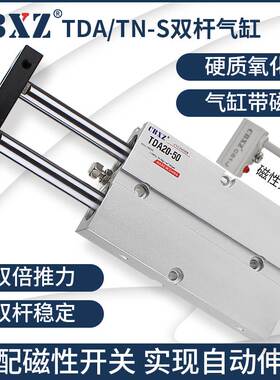 双杆气缸大推力薄型tn双轴倍力小型气动长行程TDA10/16/20/25/32S