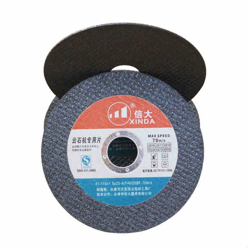 云石机专用超薄双网金属切割片110手提切割机砂轮片110x20x1.5mm图片