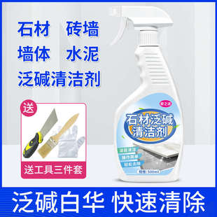 石材反碱清洗剂瓷砖外墙草酸清洁液花岗岩地面泛碱白华水泥清除剂