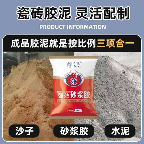 强力砂浆胶墙面贴砖水泥胶伴侣胶泥瓷砖专用粘合剂沙浆胶水