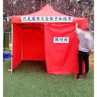 四角伞帐篷围布防水防风加厚透明围布地摊围档雨棚侧围布大伞围布