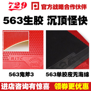 友谊729 563生胶鬼斧3银雕单胶皮乒乓球颗粒怪胶套胶皮 乒乓网