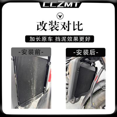 适用春风450CLC改装件前挡泥板复古前泥瓦加长挡沙水护板延长配件