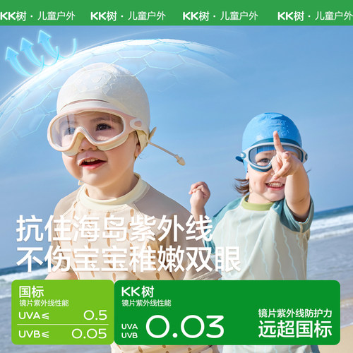 KK树儿童泳镜男童女孩游泳眼镜宝宝护目镜防水防雾高清大框潜水镜