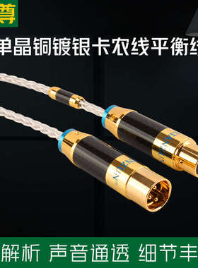 线尊 单晶铜镀银卡农线麦克风话筒专用音频线发烧xlr平衡线公对母