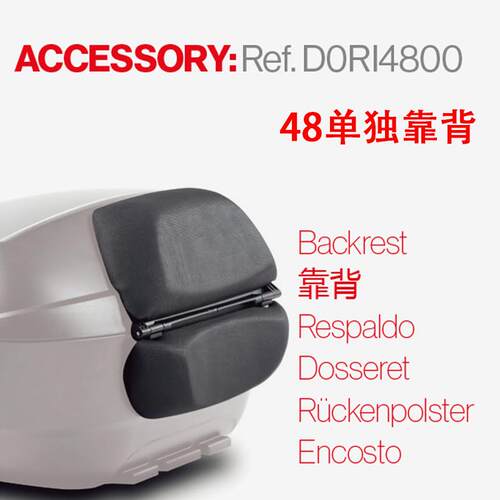 SHAD夏德尾箱靠背TR41刹车灯26/33/34/39/40/45/48摩托车尾箱靠垫