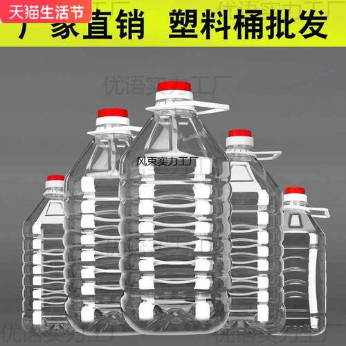 2.5L/5L/5斤10斤装PET食用塑料油油壶油桶加厚酒壶酒酒桶带盖