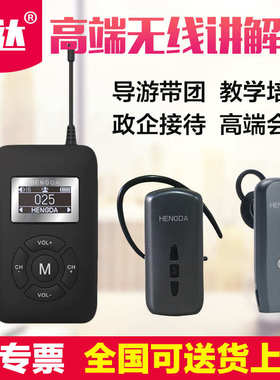 恒达无线讲解器 会议行政接待蓝牙hengda导游讲解器一对多 同声传