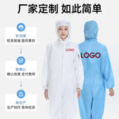 无尘服连体男女防尘衣全身防静电洁净车间电子厂喷漆养殖工作防护