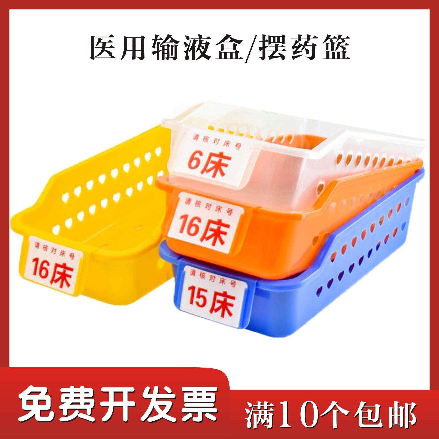 医用输液盒摆药盒组合床号卡摆放盒护士站塑料盒液体配药筐输液篮