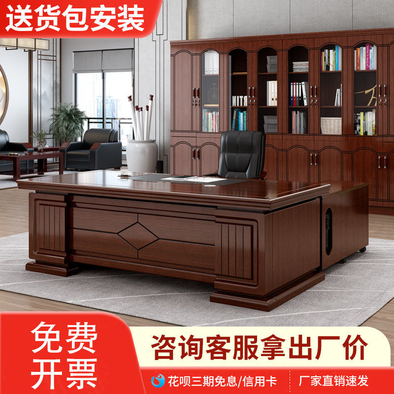 老板桌椅组合简约现代总裁桌办公家俱新中式大班台大气主管桌子