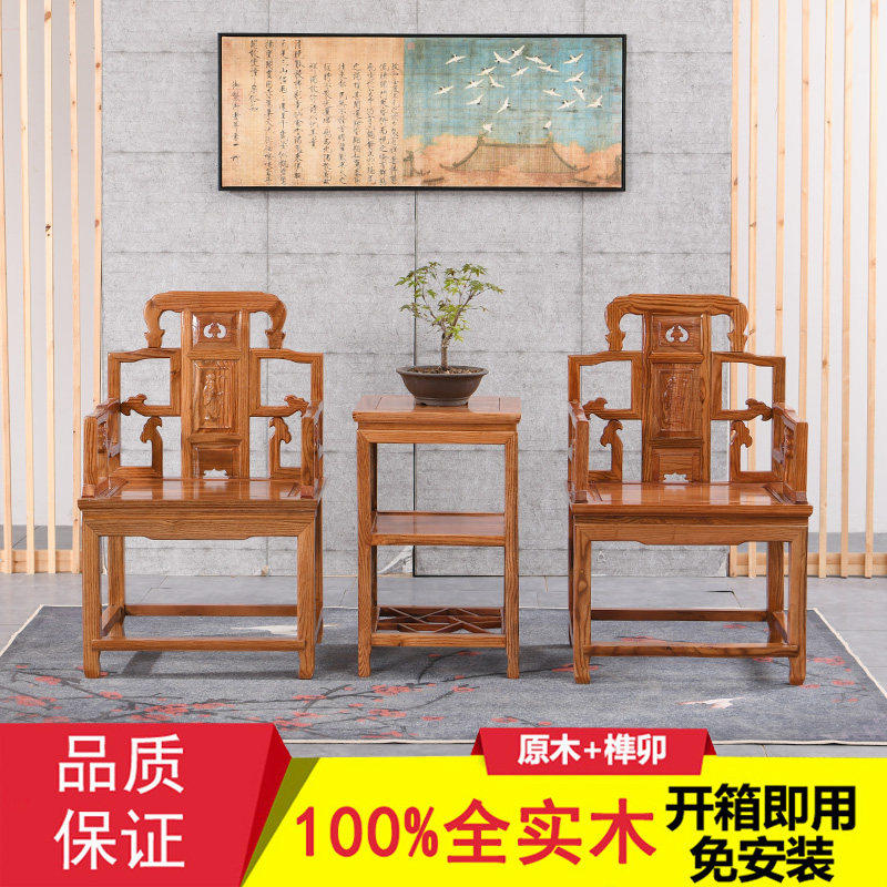 明清仿古典中式实木太师椅围椅客厅靠背椅坐椅三件套椅书房官帽椅