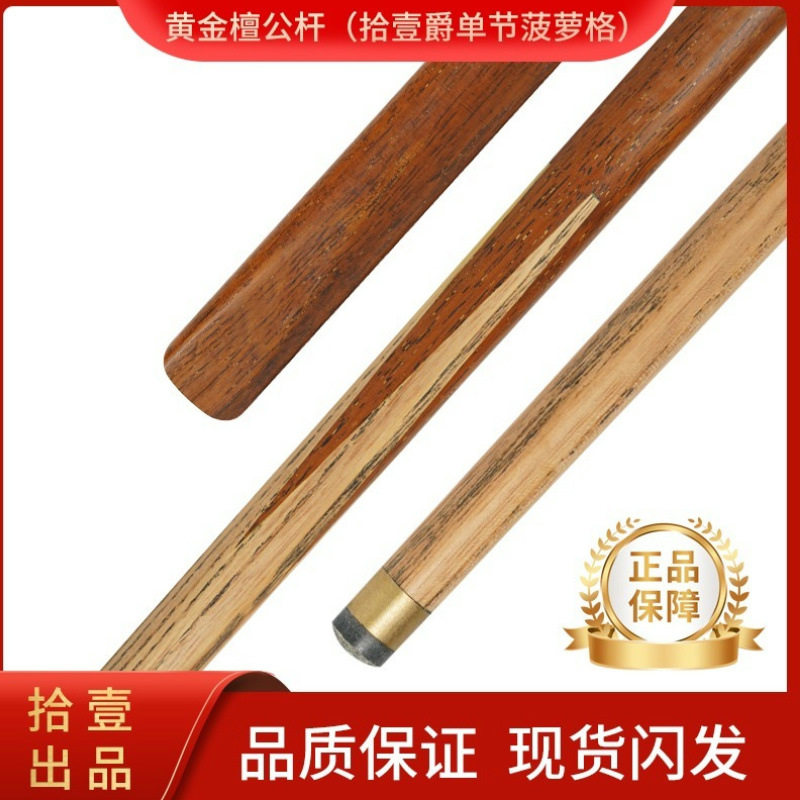 台球公杆中式黑八台球杆小头杆加重单节一体专用杆台球厅补杆